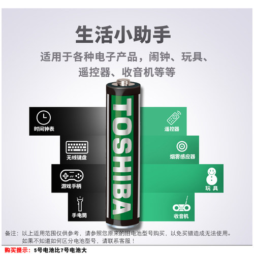 TOSHIBA东芝5号7号电池金色装碳性LR6五七号闹钟表玩具键盘鼠标AAA无汞LR03电池 - 图2