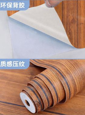PVC自粘墙纸仿木纹复古风wallpaper家具衣柜桌子翻新即时贴纸