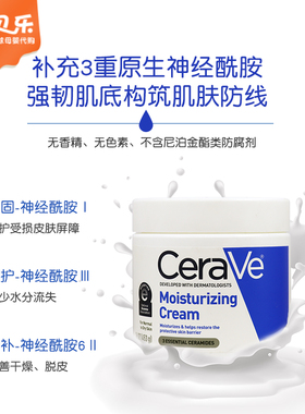 美国进口CeraVe适乐肤秋冬保湿神经酰胺修护屏障补水C乳霜453g