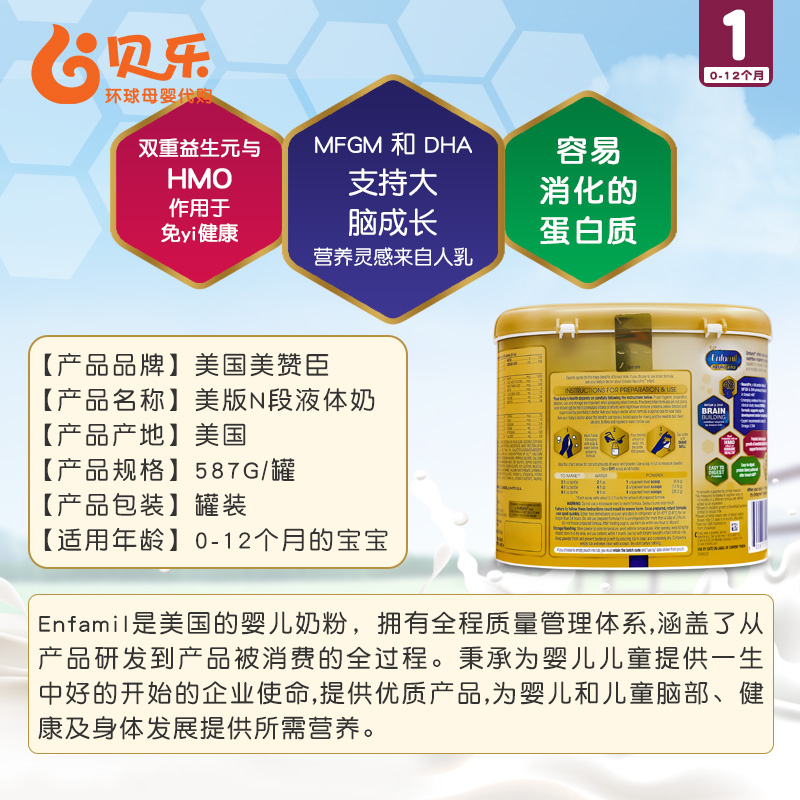 贝乐环球母婴代购美国进口美版Enfamil美赞臣一段金樽婴幼儿宝宝配方1段奶粉587g1