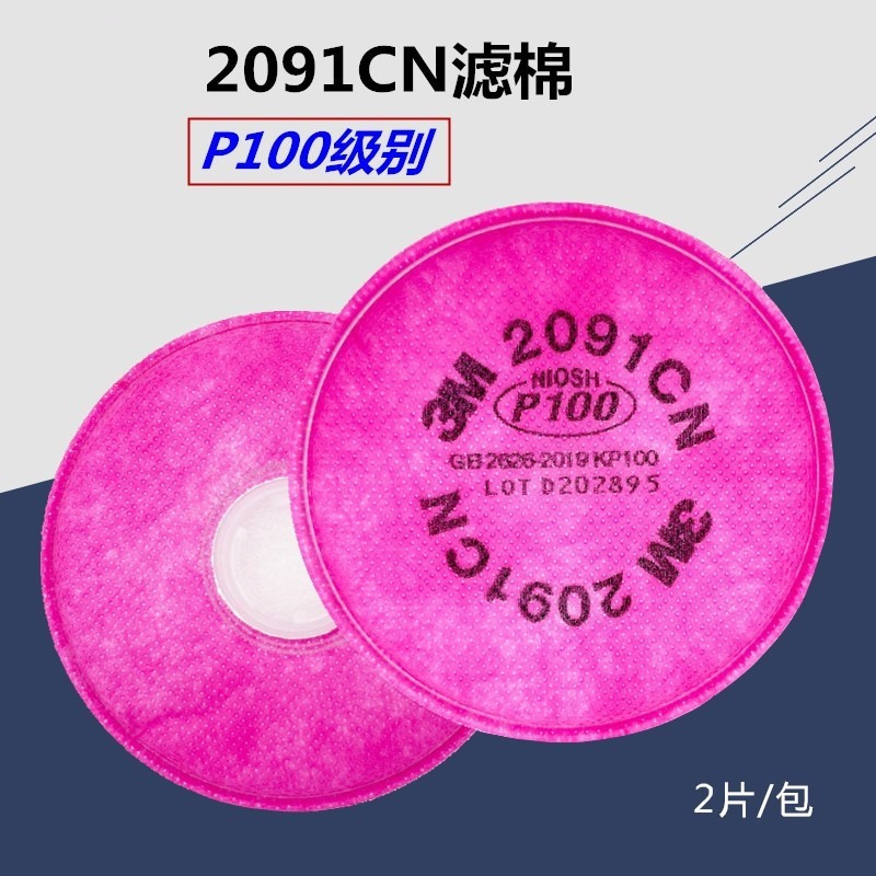 3M 2091过滤棉P100 2097过滤棉7502防毒面具防颗粒物纤维电焊烟尘 - 图1