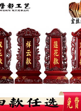 祖先牌位金丝红檀木免费设计刻字