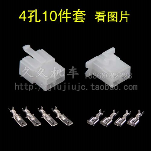 6.1摩托电动车连接器铜接插件46孔P电门锁等公母对接线插头端子 - 图2