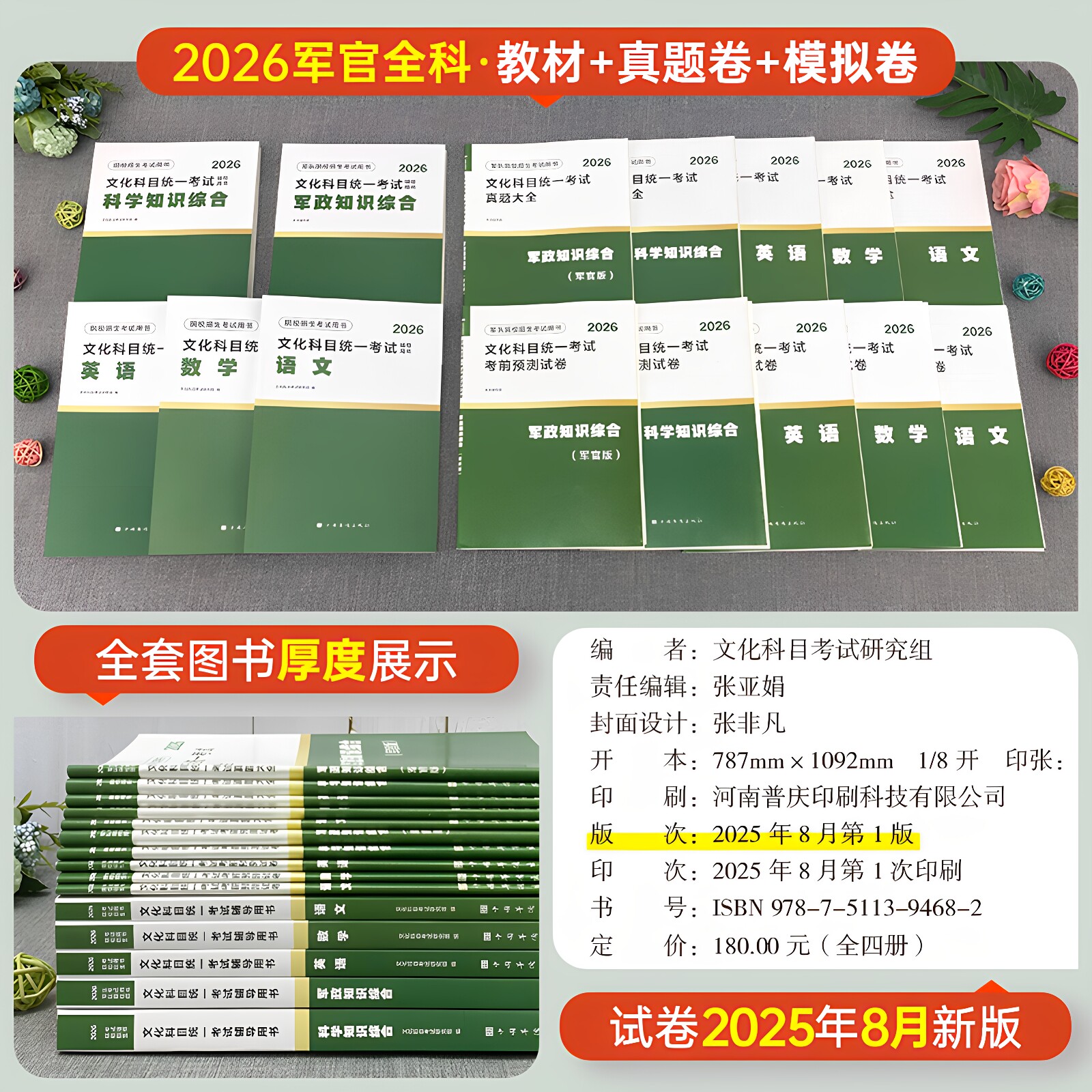 军考复习资料备考2027年军官考军校士官学校考试教材真题卷模拟试卷必刷题部队军队军士士兵考学书军政知识综合官方专升本提干2026