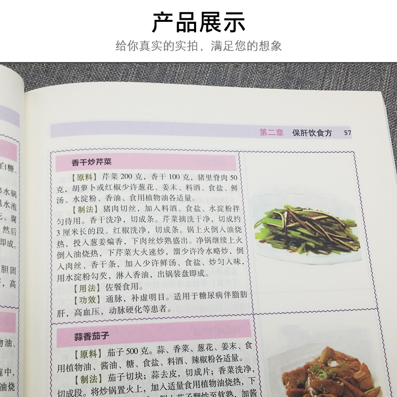 防治脂肪肝的保肝食疗方脂肪肝甲肝乙肝肝炎肝硬化等常见肝病诊断治疗预防治书籍中医养生调养书食疗菜谱食谱肝脏保健-图1