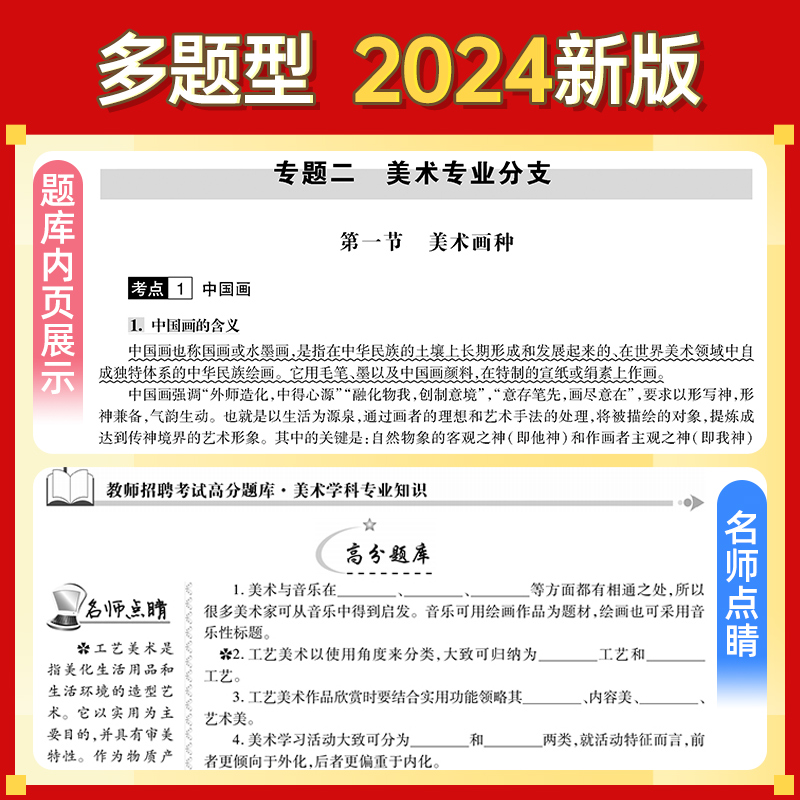 美术学科专业知识2024年教师招聘考编用书教材+历年真题+题库3600题考试试卷中学小学考试专用广东河南江苏山东浙江四川安徽省山香 - 图2