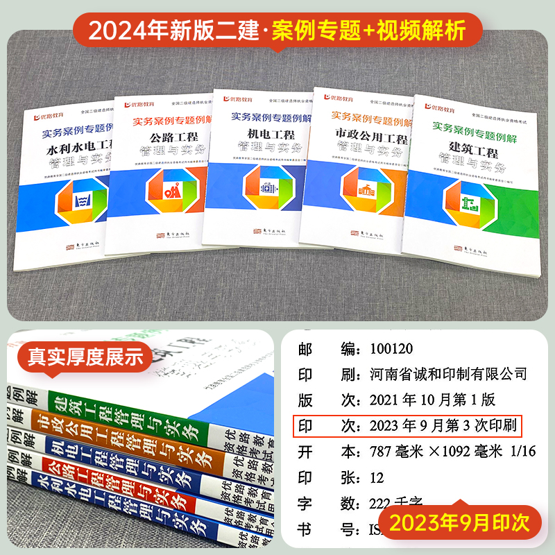 优路官方【二建案例专题】2024年二级建造师建筑/市政/机电/公路/水利水电实务24版一本通训练全套教材2023历年真题试卷正版考试书 - 图0