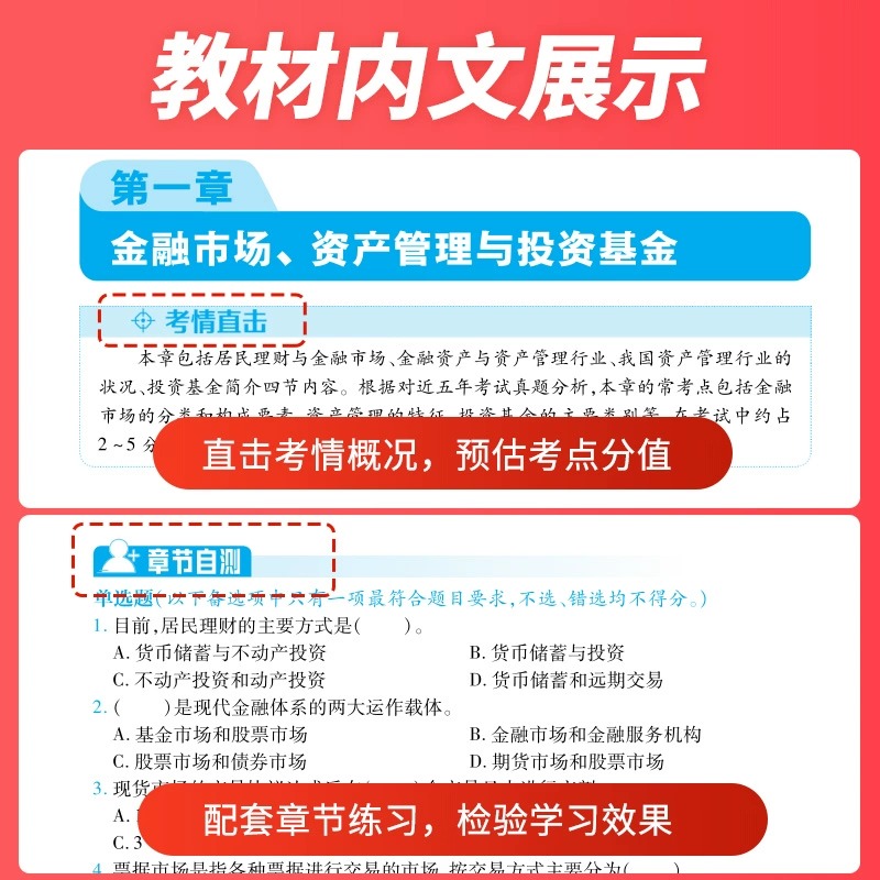 天一金融2024年基金从业资格证科目一/二/三证券基础知识私募股权法律法规职业道德与业务规范教材书真题卷试卷考试书官方题库试题 - 图1