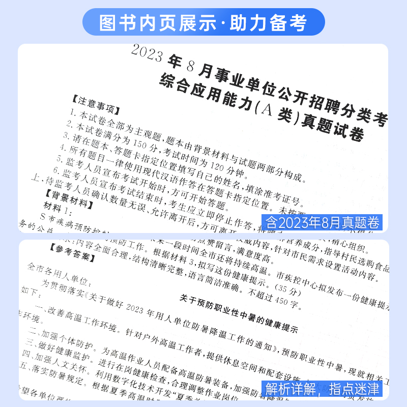 事业编单位2024年A类B/C/D/E类重庆云南广西湖北陕西省考试用书职业倾向测验和综合应用能力考编制资料综合管理2023教材书真题粉笔 - 图2