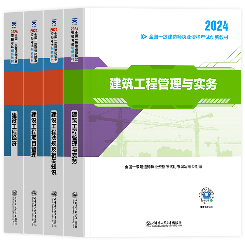 新版2024年一级建造师教材建筑市政机电水利水电公路实务考试书历年真题卷试卷案例题分析全套题库一建公用工程复习题集2023官方版-图3