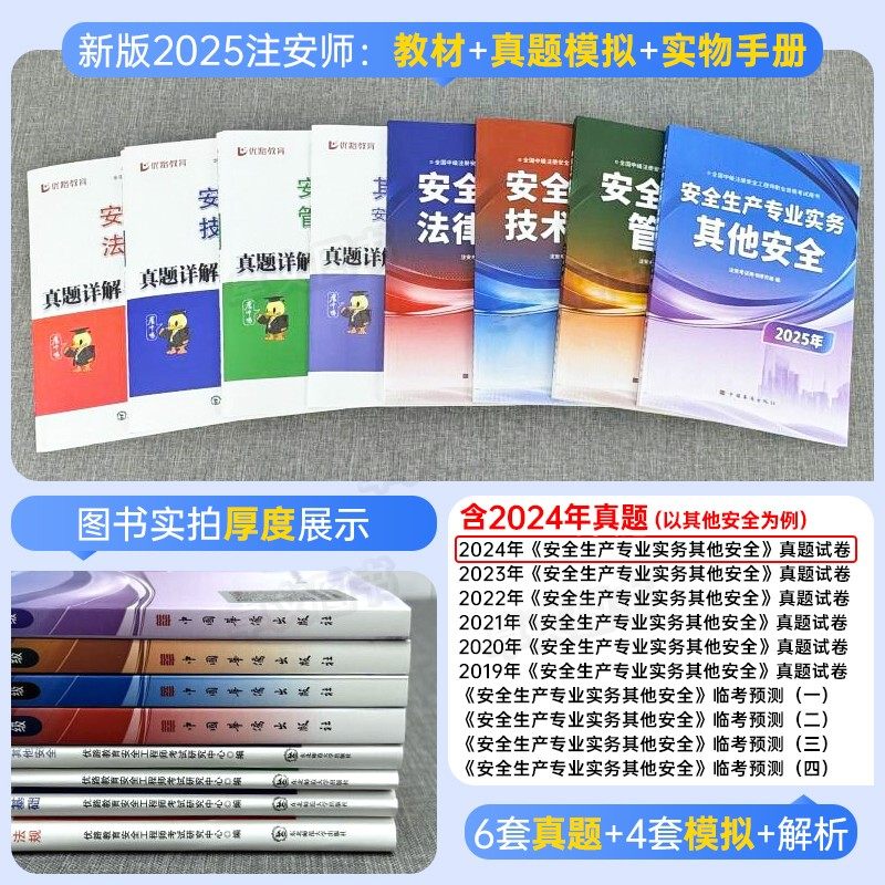 注册中级安全工程师2026年教材历年真题库试卷习题集全套注安师考试书建筑化工其他安全生产法律法规实务初级视频网课华侨官方2025,淘宝优惠券,粉丝福利购,淘宝优惠卷
