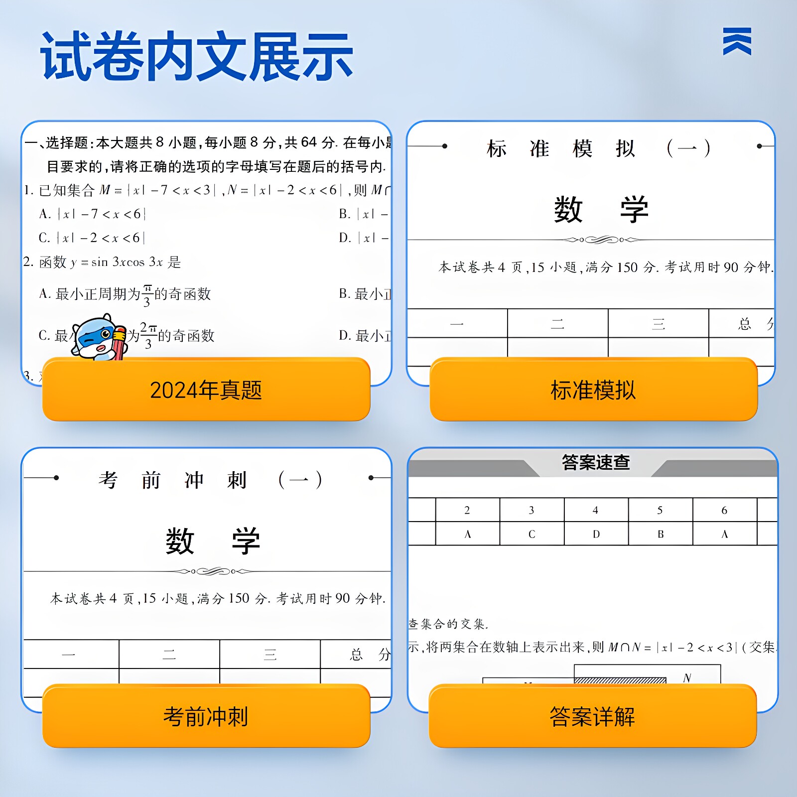 体育单招考试复习资料2025年教材+历年真题+模拟卷试卷专业文化课教程辅导书必刷题全国版山东广东江苏浙江河南湖南安徽省北京2024