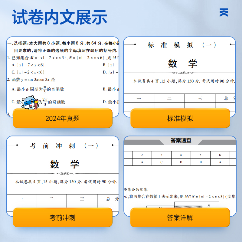 体育单招考试复习资料2025年教材+历年真题+模拟卷试卷专业文化课教程辅导书必刷题全国版山东广东江苏浙江河南湖南安徽省北京2024