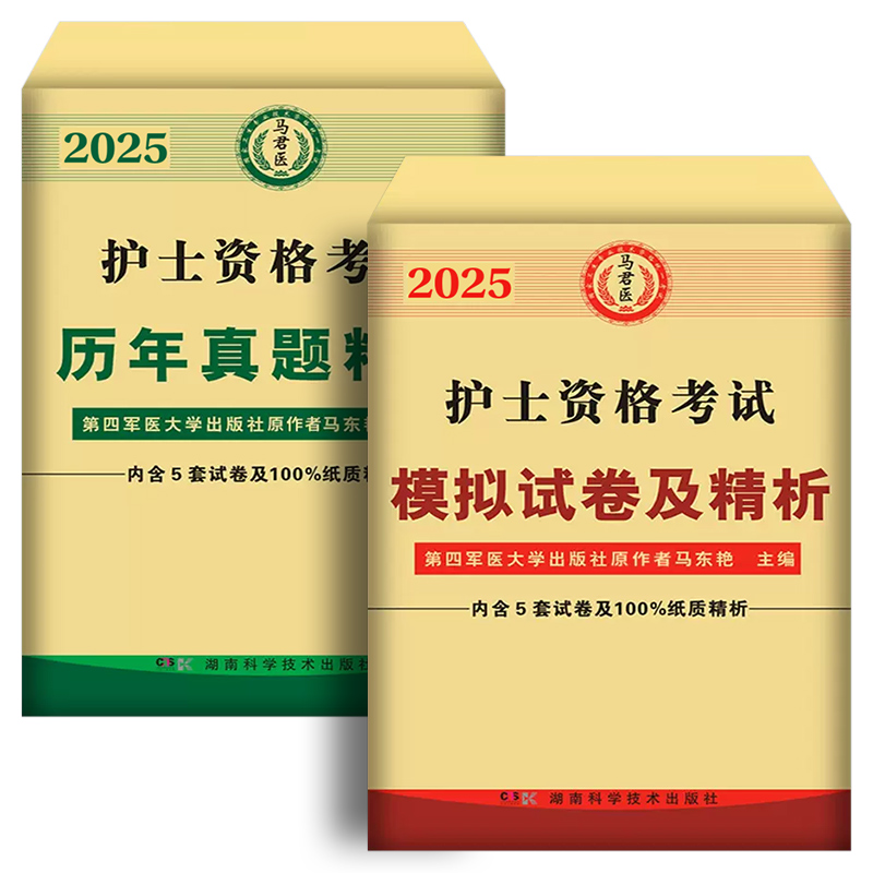 原军医版2025年轻松过护考护士资格考试历年真题模拟试卷刷题库全国职业执业证考试资料教材习题集试题口袋书人卫随身记24护资2024-图3