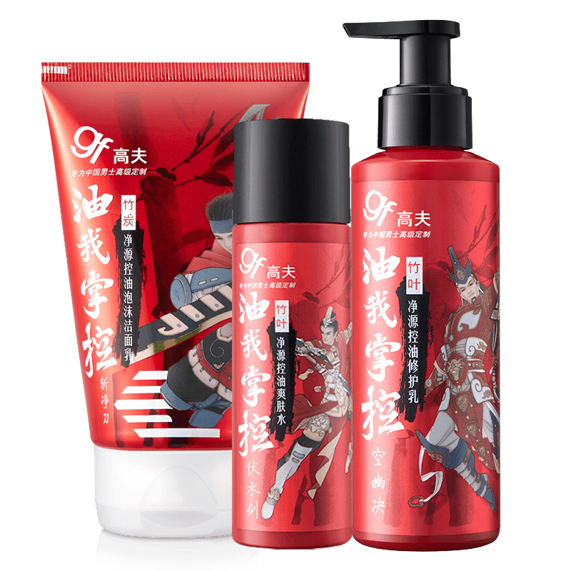高夫旗舰店男士护肤品乳液洗面奶 高夫化妆品男士护理套装