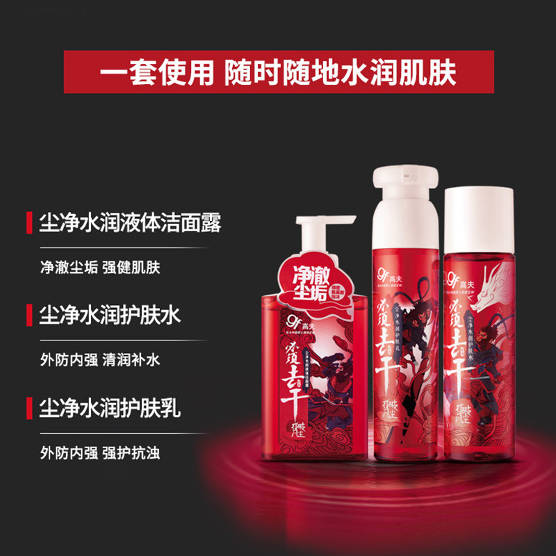 高夫男士护肤品套装尘净男洗面奶 高夫化妆品面部护理套装