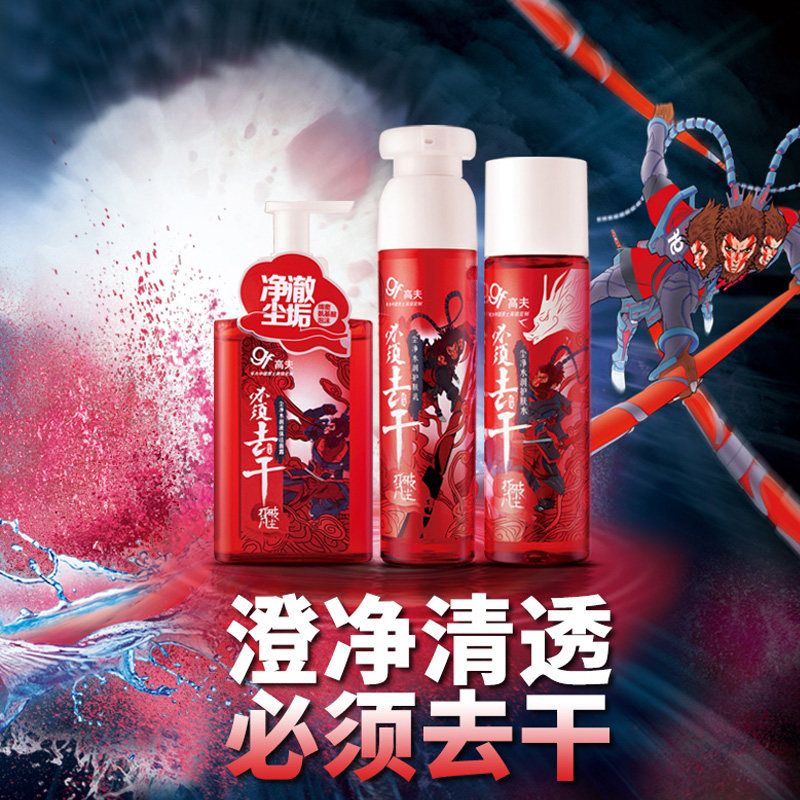 高夫男士护肤品套装尘净男洗面奶 高夫化妆品面部护理套装