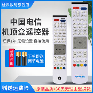 华为 中国电信联通EC2108V3 6106 6108高清IPTV机顶盒遥控器通用EC6108V9/V9A/V9C/V9E/V9U /6109-U