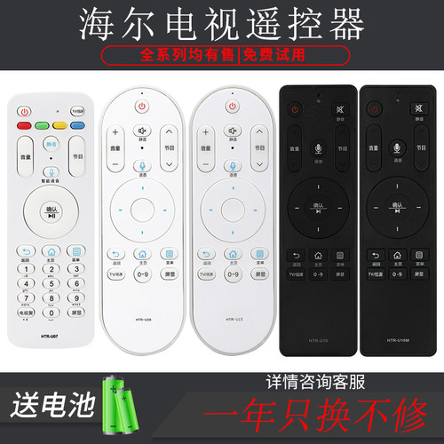 haier海尔通用智能语音电视遥控器HTR-U15 HTR-U08 HTR-U08W U16A U15A U07 a07 B M 16 U10 A03 LE55AL88U52 - 图0