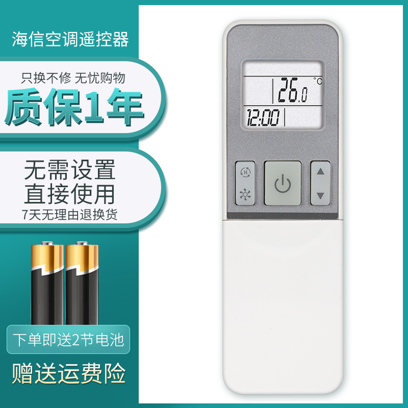 适用海信空调遥控器RCH-2609NA KFR-35G 27FZBPH 26GW/12FZBP3 - 图0