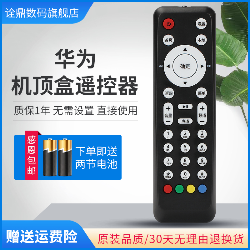 适用中国电信华为EC2106V1 EC6106V6 EC6108V8 IPTV机顶盒遥控器 - 图0