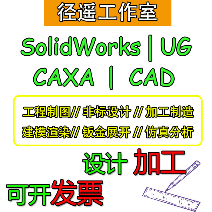 SolidWorks建模cad代画caxa工程图UG设计加工线切割户型图布局图 - 图3