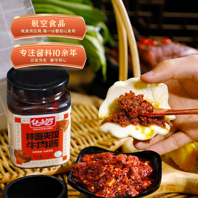 红山河拌面夹馍牛肉酱210g*2瓶 早餐香辣辣椒酱 官方旗舰店蘸料酱,淘宝优惠券,粉丝福利购,淘宝优惠卷