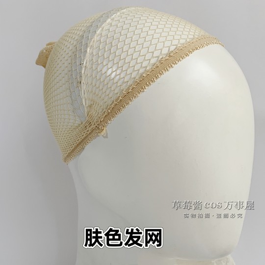 cos假发压发帽发网隐形两头通假发专用防滑发网透气网帽高弹舒适