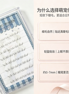 魔法学院萌宠仙子分段下睫毛素质自然仿真轻盈百搭减龄少女感睫毛
