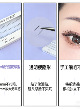 魔法学院韩国化妆室同款清潭洞女团下睫毛手工自然仿真分段下睫毛