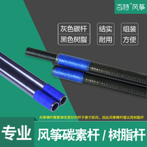 Weifang Kite kite Kite Rod Conical Carbon Rod Carbon Rod Resin Rod King of Crown Prince Kite