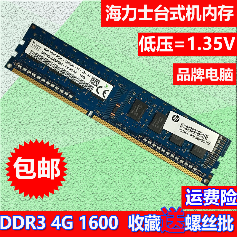 现代 海力士 DDR3 4G 1600 台式内存条 PC3-12800 兼容1333 - 图1