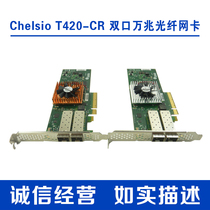 Chelsio T420-CR double mouth 10000 trillion optical fiber network card 10GB PCI-E 110-1146-40