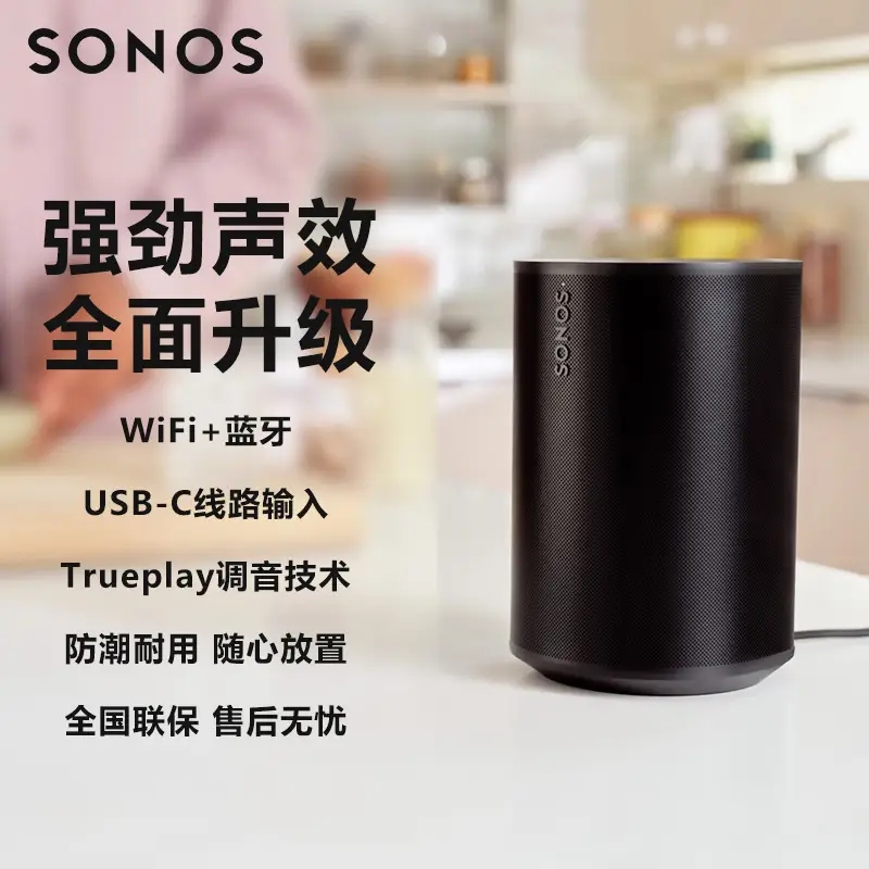 【新品】SONOS Era 100无线蓝牙智能音响小型家用电脑音箱One升级 - 图3