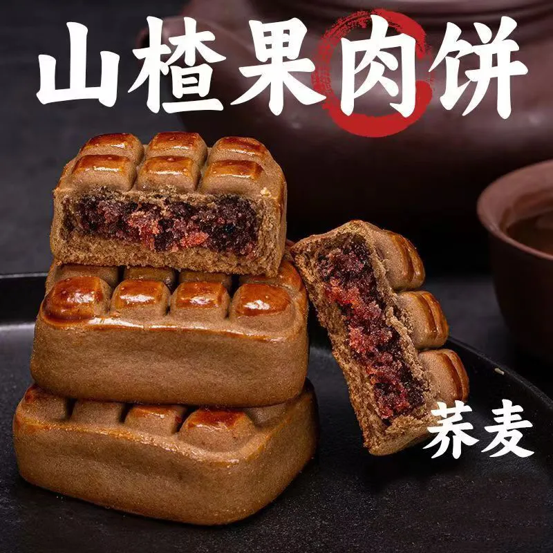 山楂果肉酥饼老式荞麦无蔗糖传统开胃点心糕点零食茶点解馋代餐 - 图1