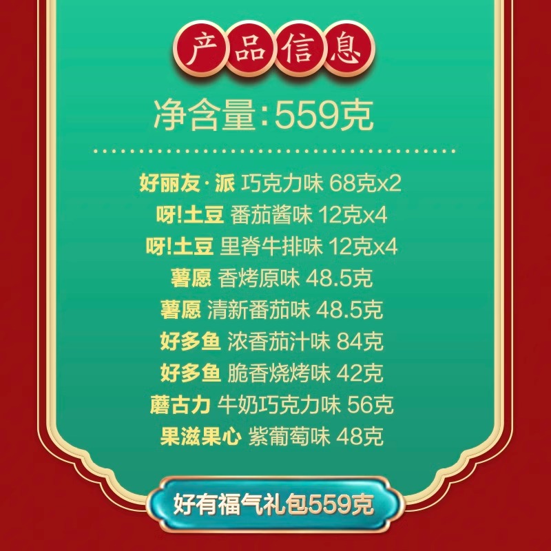 ORION好丽友零食礼包好友有福气559g呀土豆薯愿过零食组合 - 图1