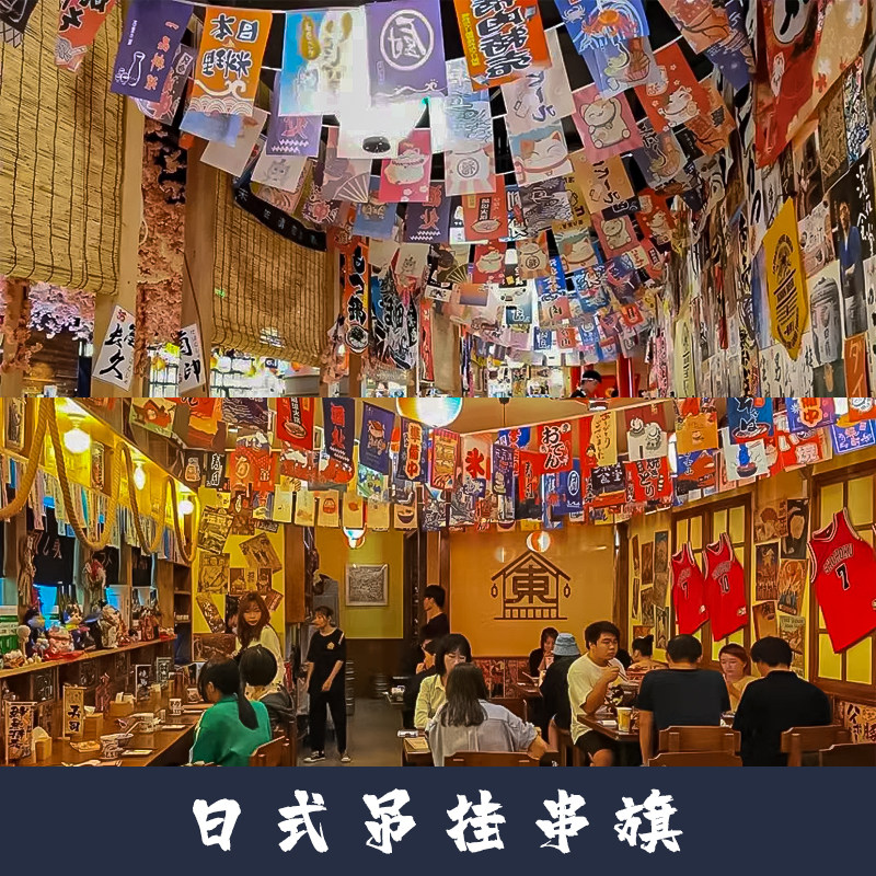 居酒屋串旗日式挂旗装饰串旗防水料理店酒吧寿司店装饰小旗子定制_虎窝淘