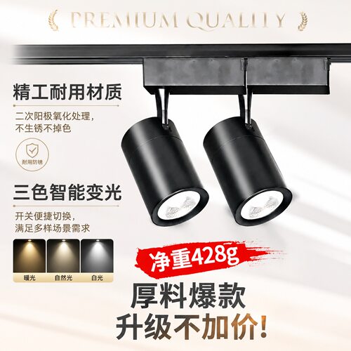 商用高显色Ra98轨道灯30W防眩光服装店展厅LED聚光COB射灯厚铝灯 - 图1