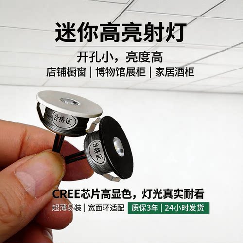 嵌入式迷你小射灯开孔30-35mm1W/3W防眩光服装店珠宝店展厅LED灯 - 图1