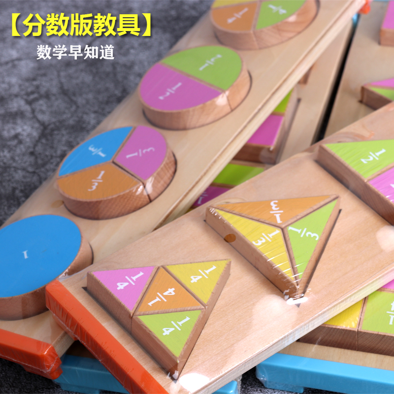 分数教具幼儿园 新人首单立减十元 21年8月 淘宝海外 分数教具幼儿园 新人首单立减十元 21年8月 淘宝海外