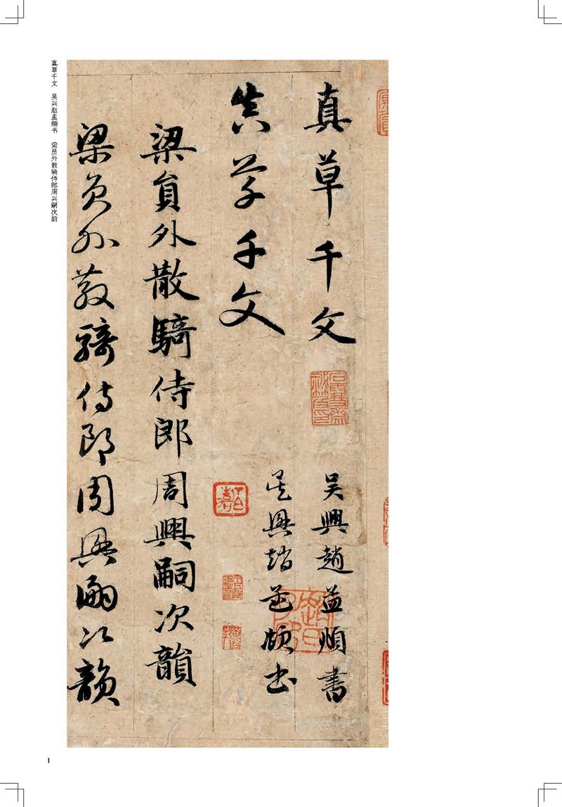 中国古代碑帖经典彩色放大本赵孟頫真草千字文真书楷书草书毛笔软笔书法字帖临摹赏析原碑原帖江西美术出版社_虎窝淘