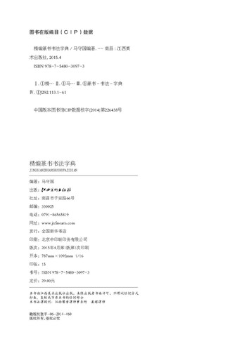 精编篆书书法字典畅销书籍书法字画精编常用字书法字典篆书行草楷书隶书魏碑瘦金书法字典毛笔书法字典大全江西美术出版社-图3