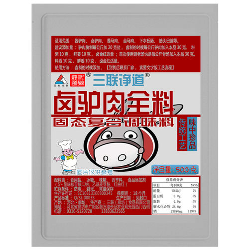 【三联卤驴肉全料】河北河间大城驴肉火烧五香酱卤料包驴蝎子火锅 - 图3