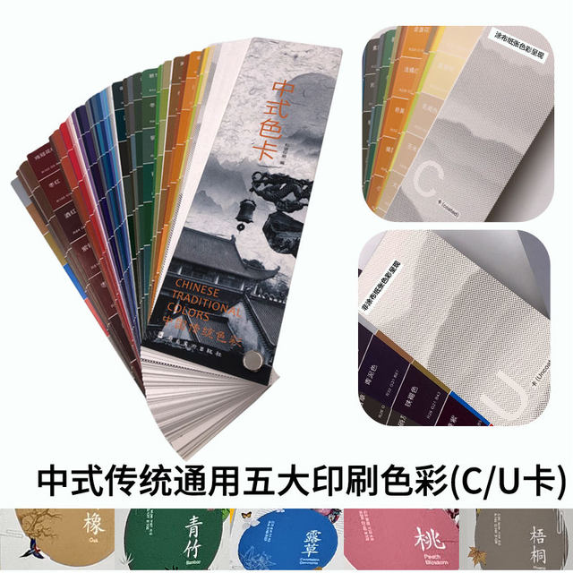Printing design Chinese national standard color card