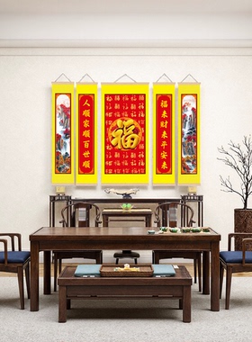 中式福字招财五联装饰画福字挂画