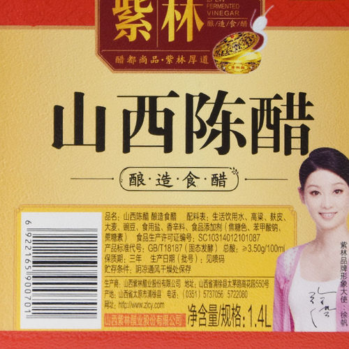 2壶减1元 山西老陈醋 紫林2年陈醋 山西特产 调味品 正品1.4L包邮 - 图1