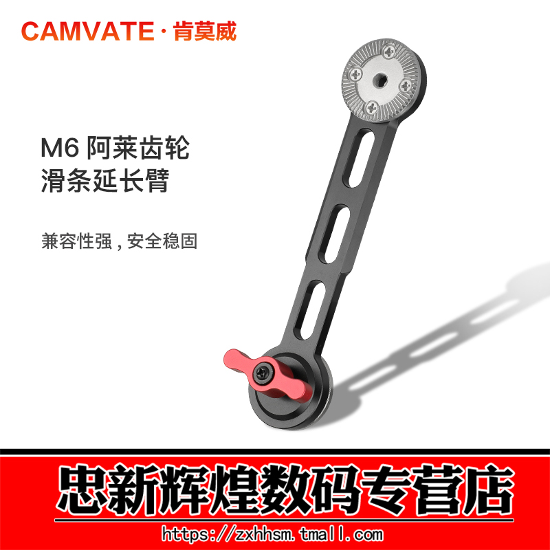 CAMVATE肯莫威 阿莱齿轮ARRI NATO北约导轨延长臂相机木头手柄1683 - 图0