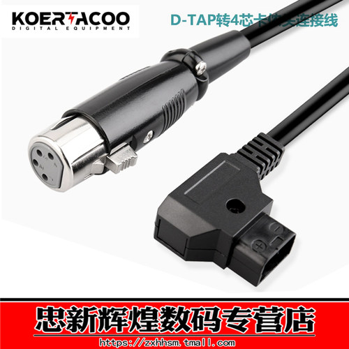 WOYONG 摄像机监视器电源线D-TAP B型口插头转四针4芯XLR卡侬母 安东相机电源连接线 D-tap转4芯卡侬弹簧线 - 图0