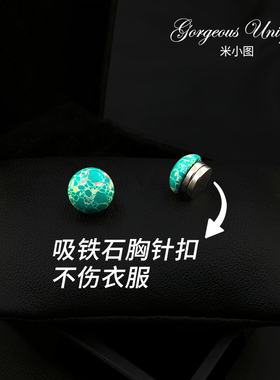 磁吸/暗扣/免缝防走光小胸针无痕固定碎花裙茶歇裙领口1930