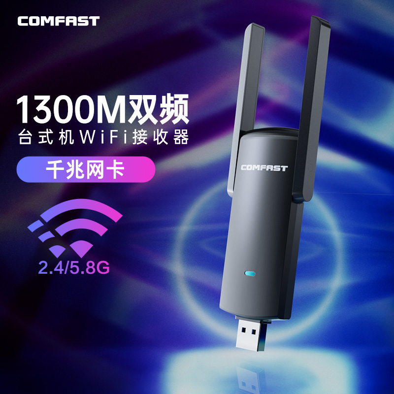 COMFAST 924AC双频1300M无线网卡台式机USB3.0千兆台式电脑WIFI接收器笔记本黑苹果外置5G免驱无线网络发射器 - 图2